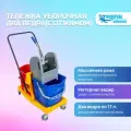 Уборочная тележка H0206, объем 2 ведра х 17 л, с механическим отжимом, пластиковая рама, металлическая ручка