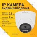 IP видеокамера Novihome AVIOR-E4 v. шар, матрица 1/3 CMOS GC2083, 4 Мп 25 к/с, объектив фиксированный 2.8 мм, внутренняя, ИК 25м, 0.04 люкс, DC 12В/PoE, встроенный микрофон 1529