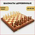 Шахматы деревянные большие подарочные гроссмейстерские, 45Х45 см.