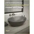 Раковина для ванной накладная Teymi Lori 40 цвет графит матовый T50493
