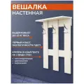 Вешалка настенная деревянная для верхней одежды в прихожей