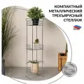 Cтеллаж металлический для ванной трёхъярусный 18,5х15х70,5 см, цвет хром