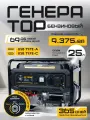 Бензиновый генератор ТехноДон 7500Е( 7.5 кВт, 220 В / 12 В, 50 Гц, 15 Лс Электростартер+ АКБ )