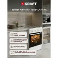 Газовая плита KRAFT KF-FSK5404AGWG