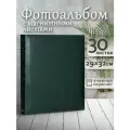 Фотоальбом Fotografia магнитный 29х32 см. 30 листов, классика