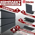 Софит Docke (7 штук по 1,5 м) Комплект для подшивки 6 м карниза, графит с центральной перфорацией, J-профиль 4 шт, J-фаска 4 шт, финишный профиль 4 шт ПВХ (Деке) Т4 серый (RAL 7024)