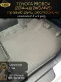 Eva ковры с бортами Toyota Probox (XP50, XP160) рестайлинг (2014-н. в) Правый руль / Тойота Пробокс рестайлинг 3D Эва Ева