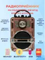 Радиоприёмник RX-399/Bluetooth/USB/MP3/RED