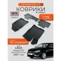 Коврики резиновые в салон 3D STANDART для Lada Vesta SD/SW/SW Cross (NG) (2022-)/Лада Веста НГ SRTK/сртк