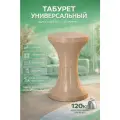 Табурет пластиковый складной DOMSIDE, бежевый