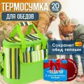 Термосумка для еды Green Glade P1620, изотермическая сумка холодильник для ланч бокса и пикника 20 л