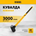 Кувалда Denzel 3000 г, кованая, фибергласовая рукоятка c TPR покрытием, 880 мм 11022