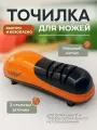Электрическая точилка для ножей / Ножеточка / Электроточилка