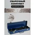 Сварочный комплект AQUAPROM М15/4 2000 Вт (насадки 20-40, компактный)