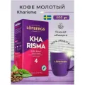 Кофе молотый Lofsbergs Kharisma Dark Roast (Швеция) 500 гр.
