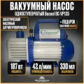 Одноступенчатый вакуумный насос BC-VP-125