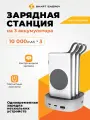 Зарядная станция для внешних аккумуляторов WST PB922W3M на 3 аккумулятора (Type C, Micro USB, Lightning, беспроводная зарядка), белый