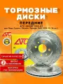 Тормозные диски передние вентилируемые ATC-SPORT 2112-07 ВАЗ 2110-12 (16 клап), Лада Приора 2170, Калина 1118, Гранта 2190 R14 (канавки + отверстия)