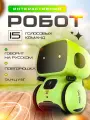 Робот интерактивный с русской озвучкой, повторюшка, двигается