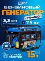 Генератор бензиновый RUCELF PE-4000, ручной стартер, 3,3 КВт