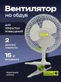 Вентилятор осевой на клипсе GARDEN HIGHPRO CLIP FAN 15 см - 15 Вт