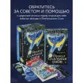 Барон-Рид К. Оракул Сплетения снов (44 карты и руководство в коробке)
