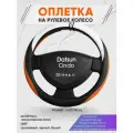 Оплетка на руль для Datsun Ondo (Датсун Он-до) 2014-н. в, M(37-38см), Искусственная кожа 57