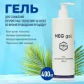 Обезболивающий гель MEG gel, 400 мл