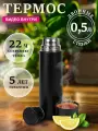 Термос Релаксика Relaxika для чая и кофе (0,5 литра), черный, без логотипа, под нанесение, R101.500.2NL