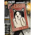 Пазл картонный А3: мемы коты (котик, делаю что хочу, i do what i want, приколы) - 18205
