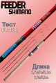 Удилище SHIMANO FEEDER, фидерное, карбоновое, 3.6м, тест 60-180г