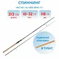 Удилище Okuma Alaris Spin 7'1, 213 см, 10-32 гр, 2 секции