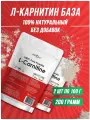 Л-Карнитин Atletic Food 100% Pure L-Carnitine Powder - 200 грамм, натуральный