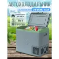 Автохолодильник компрессорный X50, 12/24/220 В — мощный холодильник для автомобиля, кемпинга и дальних поездок