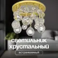 Светильник потолочный встраиваемый. Спот хрустальный, точечный Dio D'Arte Elite Osimo GU10.5.14.8.118 G