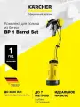 Садовый насос для полива из бочки Karcher BP 1 Barrel Set (1.645-465.0) с поплавковым выключателем, шлангом и пистолетом