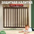 Защитный барьер детский для лестниц и проемов, темное дерево, CINLANHOME