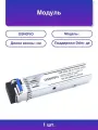1шт. Модуль