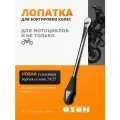 Лопатка металлическая для шиномонтажа мотоцикла монтажка OTOM