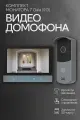 Комплект видеодомофона AV-Gala AHD1080P-KIT, AVD-913AHD1080P , 7 дюймов, FullHD