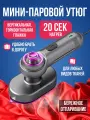 Отпариватель для одежды ручной, утюг отпариватель, мини утюг дорожный паровой, 60 мл, от сети