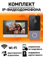 Комплект цифрового IP-видеодомофона F-VI-5443I с Wi-Fi