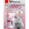 Сухой гипоаллергенный полнорационный корм GREEN CAT для стерилизованных кошек и кастрированных котов, с индейкой 1,4 кг