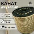 Канат джутовый 16 мм 100 м. Джутовая веревка из натурального волокна