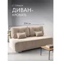 Диван-кровать Фьюжн бежевый велюр (Velutto 07)