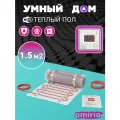 Теплый пол электрический под плитку с умным Wi-Fi терморегулятором и датчиком 1,5м2