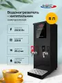 Водонагреватель-кипятильник проточный ENIGMA MWB-02-8LB
