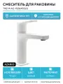 Смеситель для раковины Azario Treya AZ-156845026 Белый латунь Италия