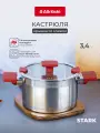 Кастрюля с крышкой Attribute STARK 3,4 л, для индукционной плиты