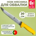 Нож мясника ICEL POLY обвалочный широкое лезвие 20 см, Португалия